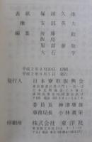 第30回記念　日本寮歌祭