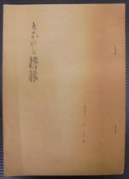 とよかわしの佛像