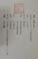 田園に死す : 歌集