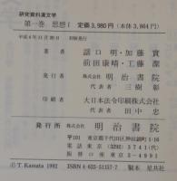 研究資料漢文学　全11巻