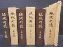 坂城町誌　（長野県）　[上巻：自然編・民俗編　中巻：歴史編1　下巻：歴史編2]　