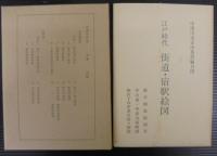 中津川市史　中巻Ⅰ・Ⅱ2冊1函　＋ 中巻別編　2巻