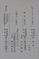 東筑摩郡松本市　第1巻　自然