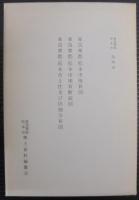 東筑摩郡松本市　第1巻　自然