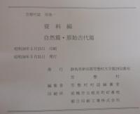 笠懸村誌　（群馬県）