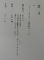 壱拾壱