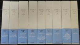 須賀敦子全集 全9冊揃(本巻8巻・別巻)(須賀敦子) / 古本、中古本、古 