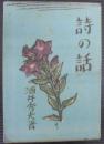 詩の話