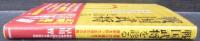 戦国武将を診る　源平から幕末まで、歴史を彩った主役たちの病