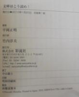 文庫はこう読め! : マチャアキ的文学論