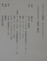 ダイエットの歴史 : みえないコルセット