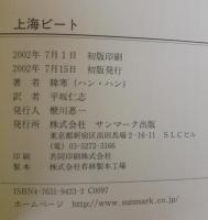 上海ビート