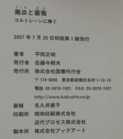 毒血と薔薇 : コルトレーンに捧ぐ