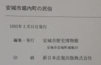 安城市堀内町の民俗