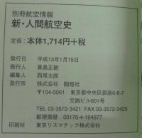 新・人間航空史