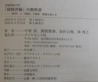 研修開発入門「研修評価」の教科書