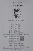 メダカのえんそく