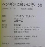 ペンギンに会いに行(い)こう!!