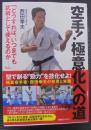 空手!極意化への道