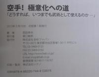 空手!極意化への道