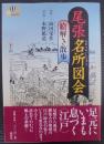 尾張名所図会絵解き散歩