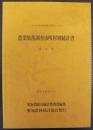 農業集落調査市町村別統計書