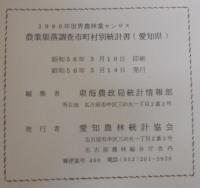 農業集落調査市町村別統計書