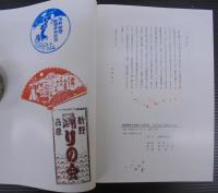 信州新野の盆踊りと諸行事 : 阿南町郷土芸能調査報告書