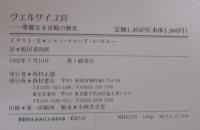 ヴェルサイユ宮 : 華麗なる宮殿の歴史