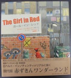 ガール・イン・レッド