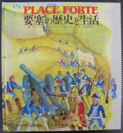 要塞の歴史と生活