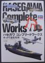 ハセガワ コンプリートワークス: キットで辿る75年