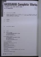 ハセガワ コンプリートワークス: キットで辿る75年