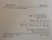 日本の沿岸文化