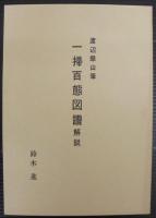 一掃百態　(複製)