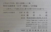 特別支援教育「かず(算数)」 : 立体キューブを使ったたし算・ひき算で苦手を克服する