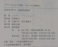 ファージョン自伝 : わたしの子供時代