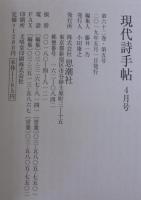現代詩手帖　5　　第62巻第5号　特集・台湾、現在進行形