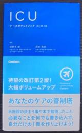 ＩＣＵナースポケットブック