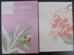 夾竹桃の花咲けば