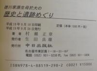 徳川家康の生母於大の歴史と遺跡めぐり