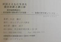 村民とともに生きた盛田命祺と溝口幹　鈴渓義塾の創始者たちの思想 　知多の哲学者シリーズ 4 　鈴渓義塾物語 1