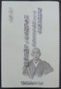 廃仏毀釈の嵐の中フェノロサらとともに　日本仏教を守った櫻井敬徳 　知多の哲学者シリーズ 5