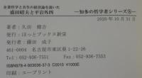 企業哲学と共生の経営論を説いた盛田昭夫と平岩外四