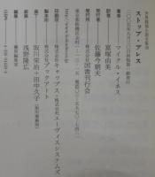 ストップ・プレス