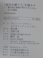 「変化を嫌う人」を動かす