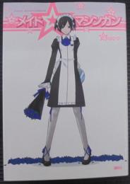 メイド・マシンガン