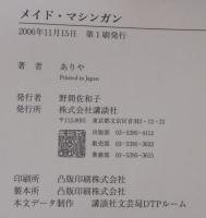 メイド・マシンガン