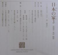 日本の家 : 風土・歴史・ひとが築いた町並みと住まい