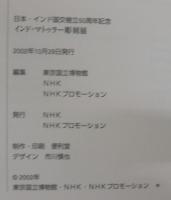インド・マトゥラー彫刻展・パキスタン・ガンダーラ彫刻展　2冊1函